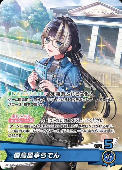 儒烏風亭らでん