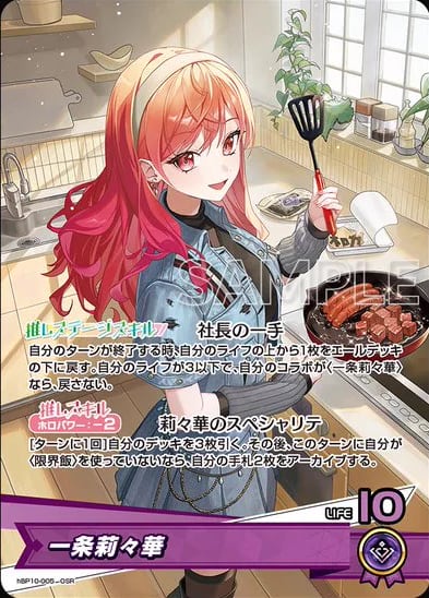 一条莉々華