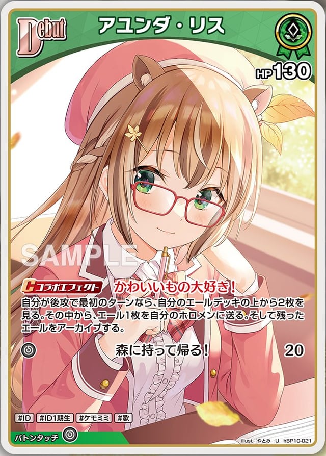 アユンダ・リス