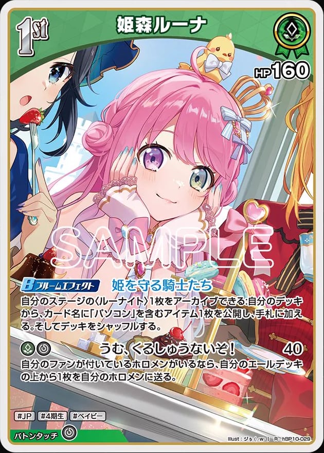 姫森ルーナ