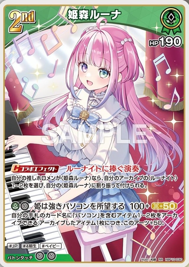 姫森ルーナ