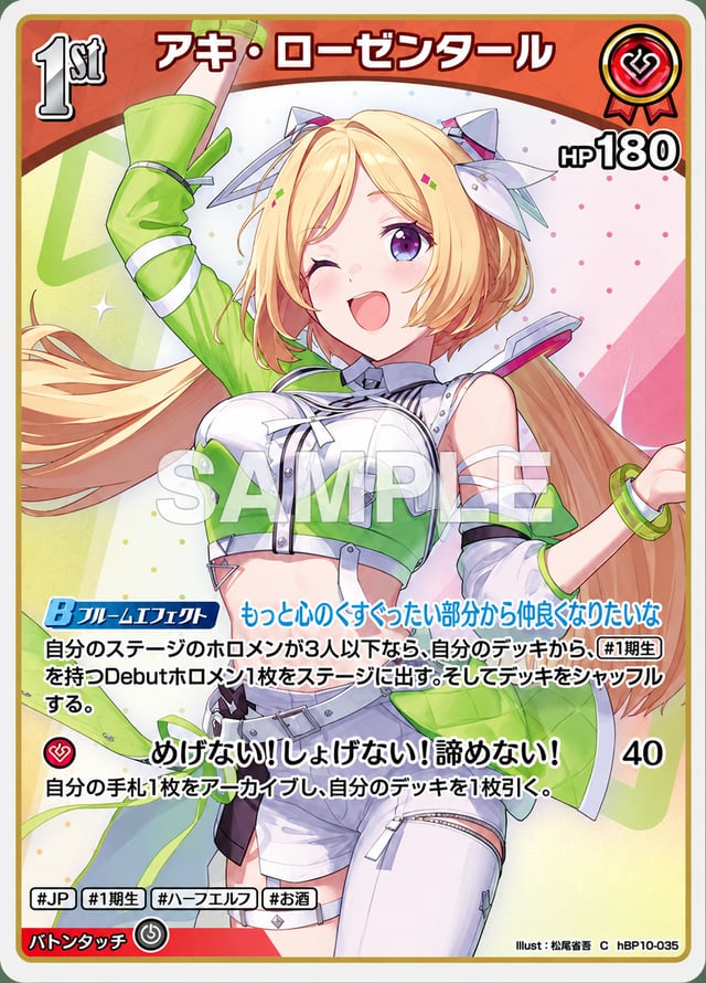 アキ・ローゼンタール