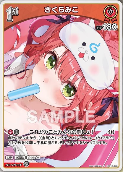 さくらみこ