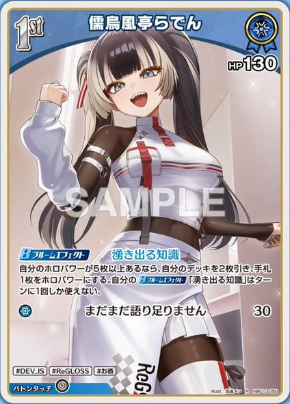 儒烏風亭らでん