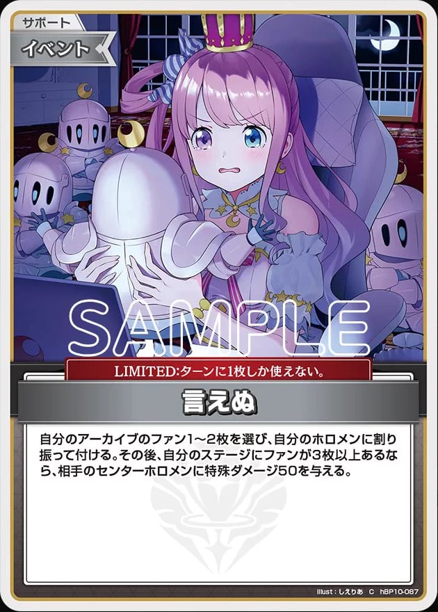 言えぬ