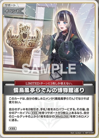 儒烏風亭らでんの博物館巡り