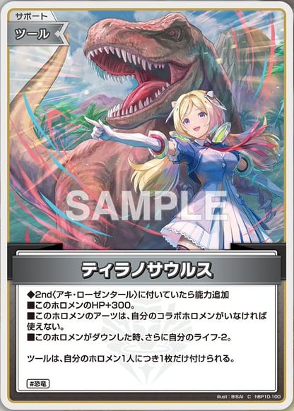 ティラノサウルス