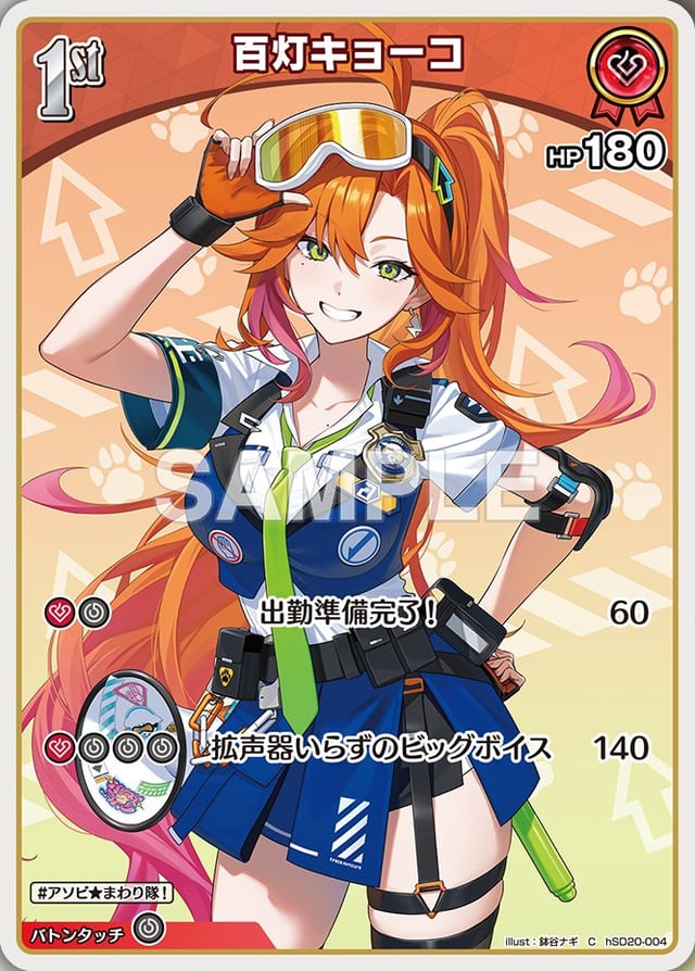 百灯キョーコ