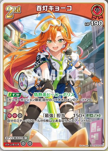 百灯キョーコ