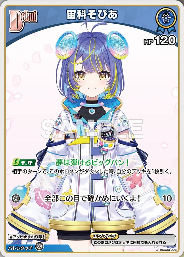 宙科そぴあ