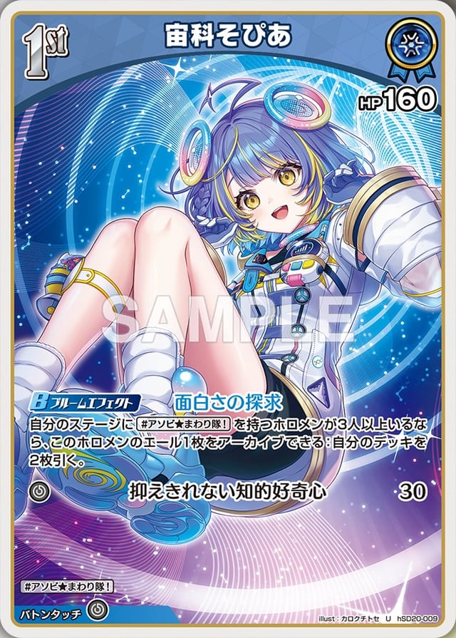 宙科そぴあ