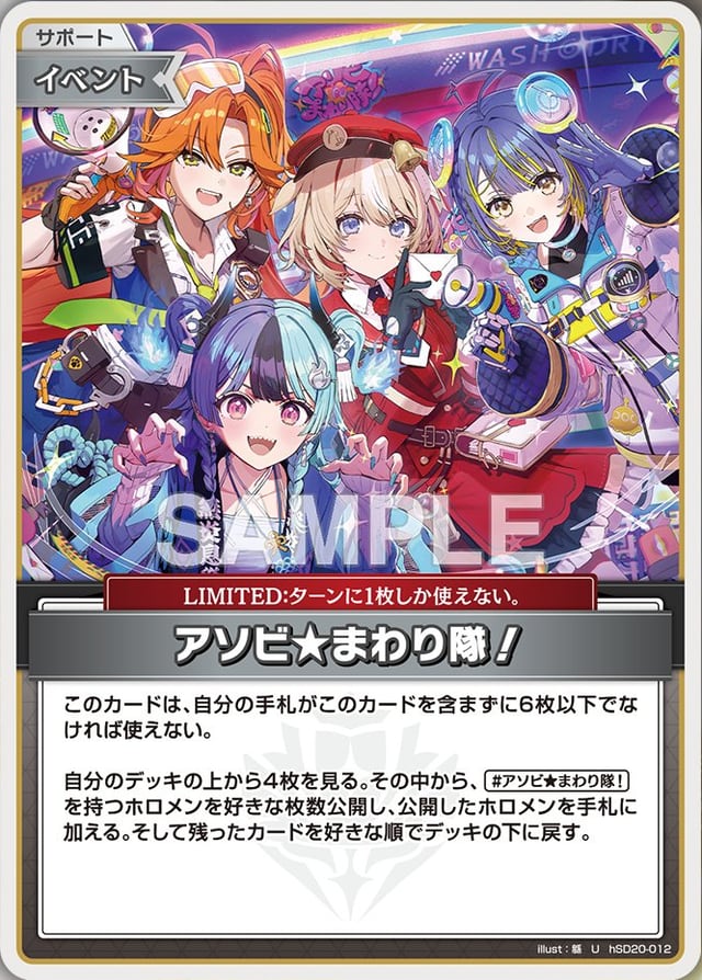 アソビ★まわり隊！