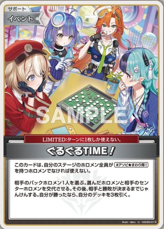 ぐるぐるTIME！