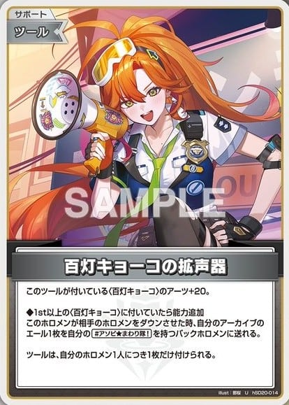 百灯キョーコの拡声器