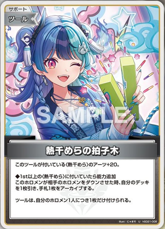熱千めらの拍子木