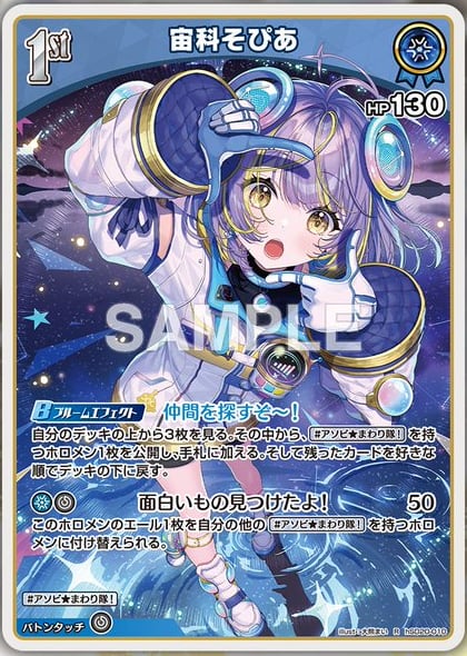 宙科そぴあ